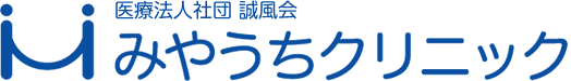 みやうちクリニック